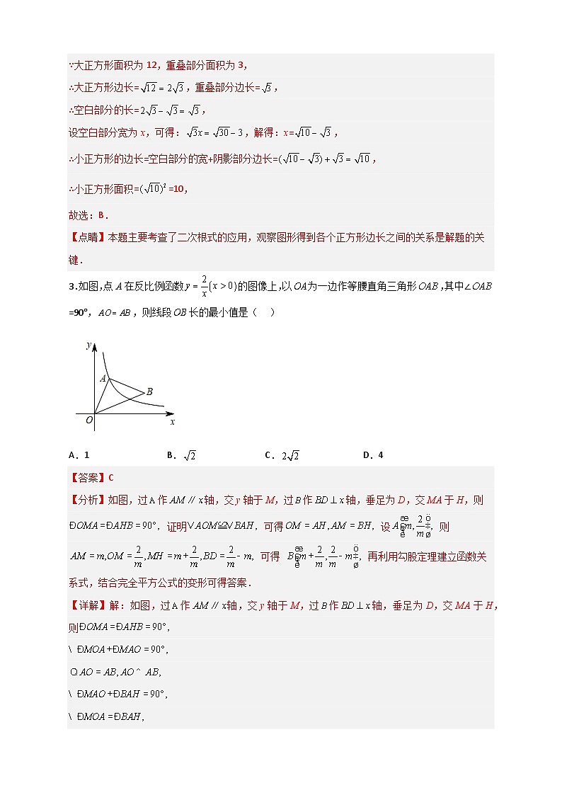 专题43 根式的应用和几何图形结合-【微专题】2022-2023学年八年级数学下册常考点微专题提分精练（苏科版）03