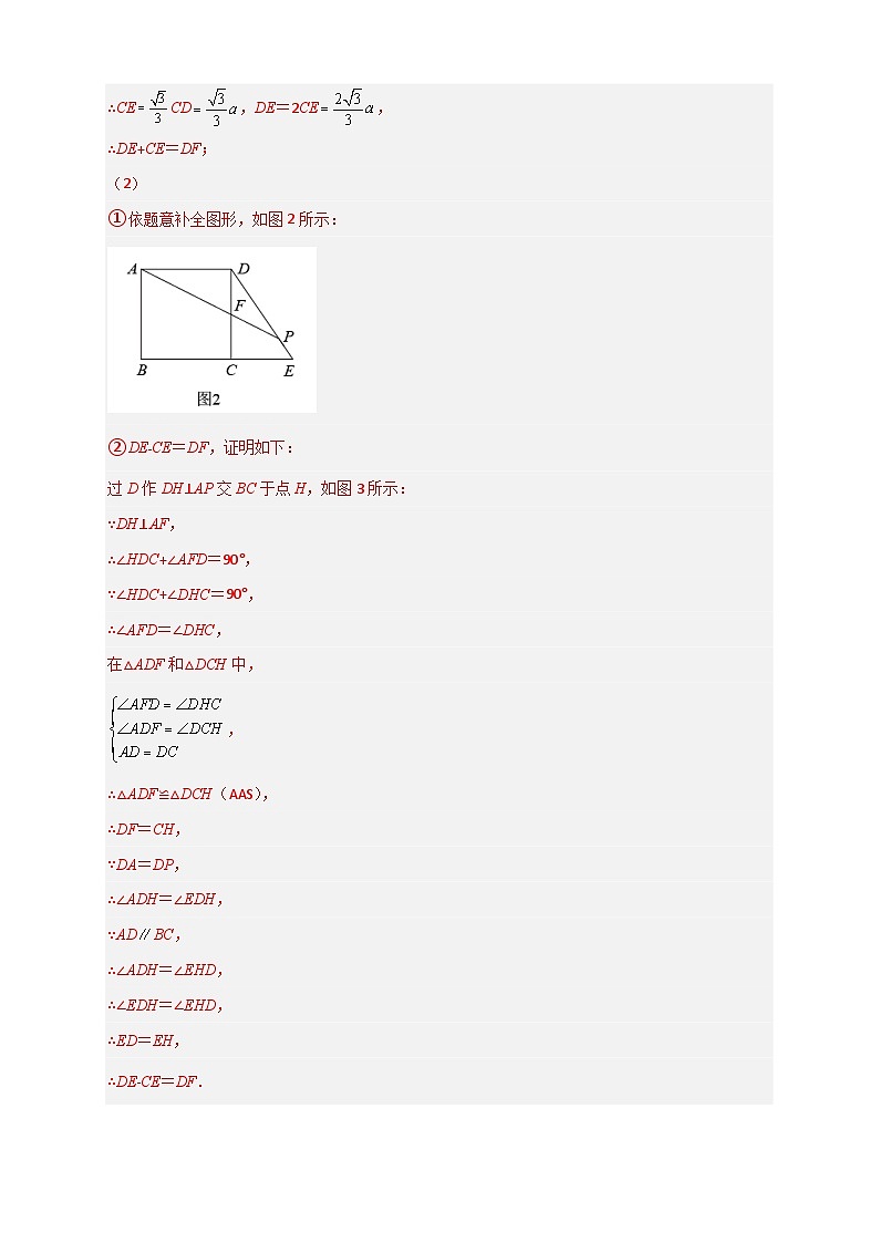 难点特训（二）和正方形有关的压轴大题-【微专题】2022-2023学年八年级数学下册常考点微专题提分精练（苏科版）02