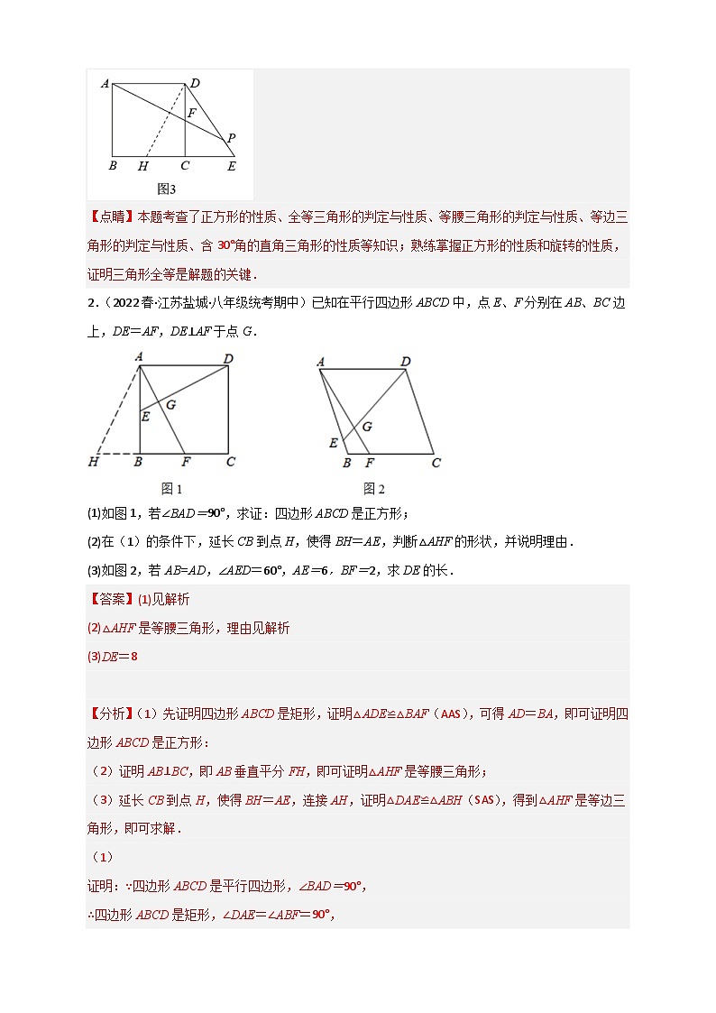 难点特训（二）和正方形有关的压轴大题-【微专题】2022-2023学年八年级数学下册常考点微专题提分精练（苏科版）03