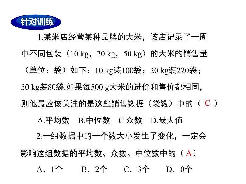 第二十章-数据的分析小结课件07