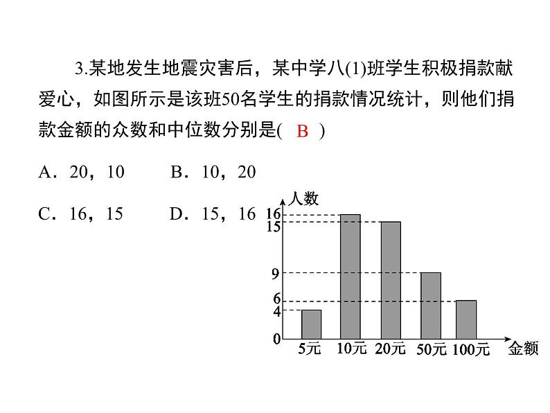 第二十章-数据的分析小结课件08