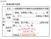 第二十章-数据的分析小结与复习课件