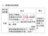 第二十章-数据的分析小结与复习课件