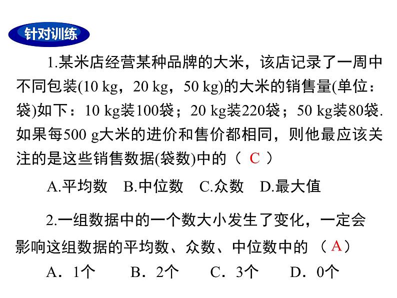 第二十章-数据的分析小结与复习课件07