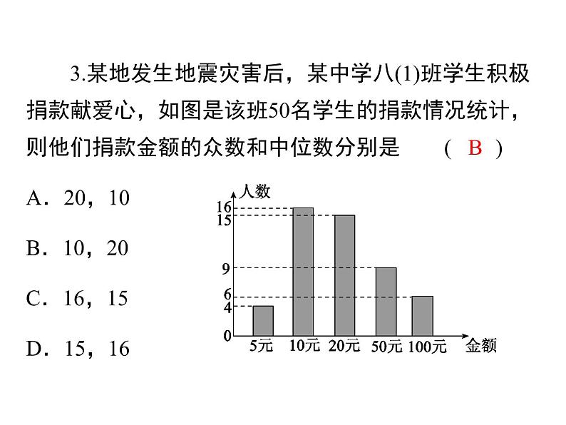 第二十章-数据的分析小结与复习课件08