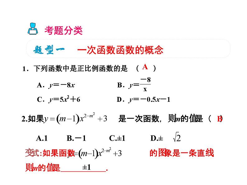 第十九章一次函数小结与复习课件05