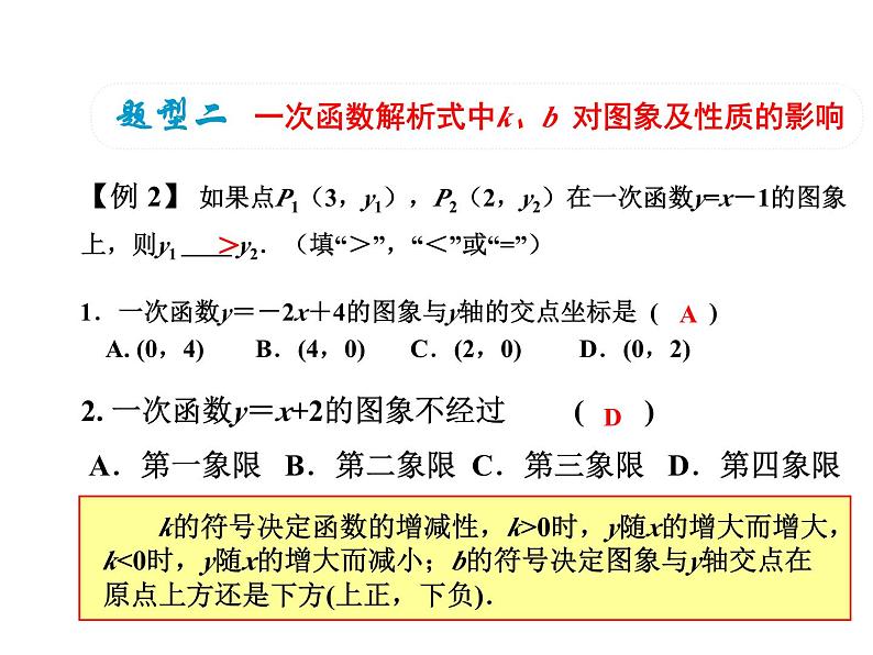 第十九章一次函数小结与复习课件06