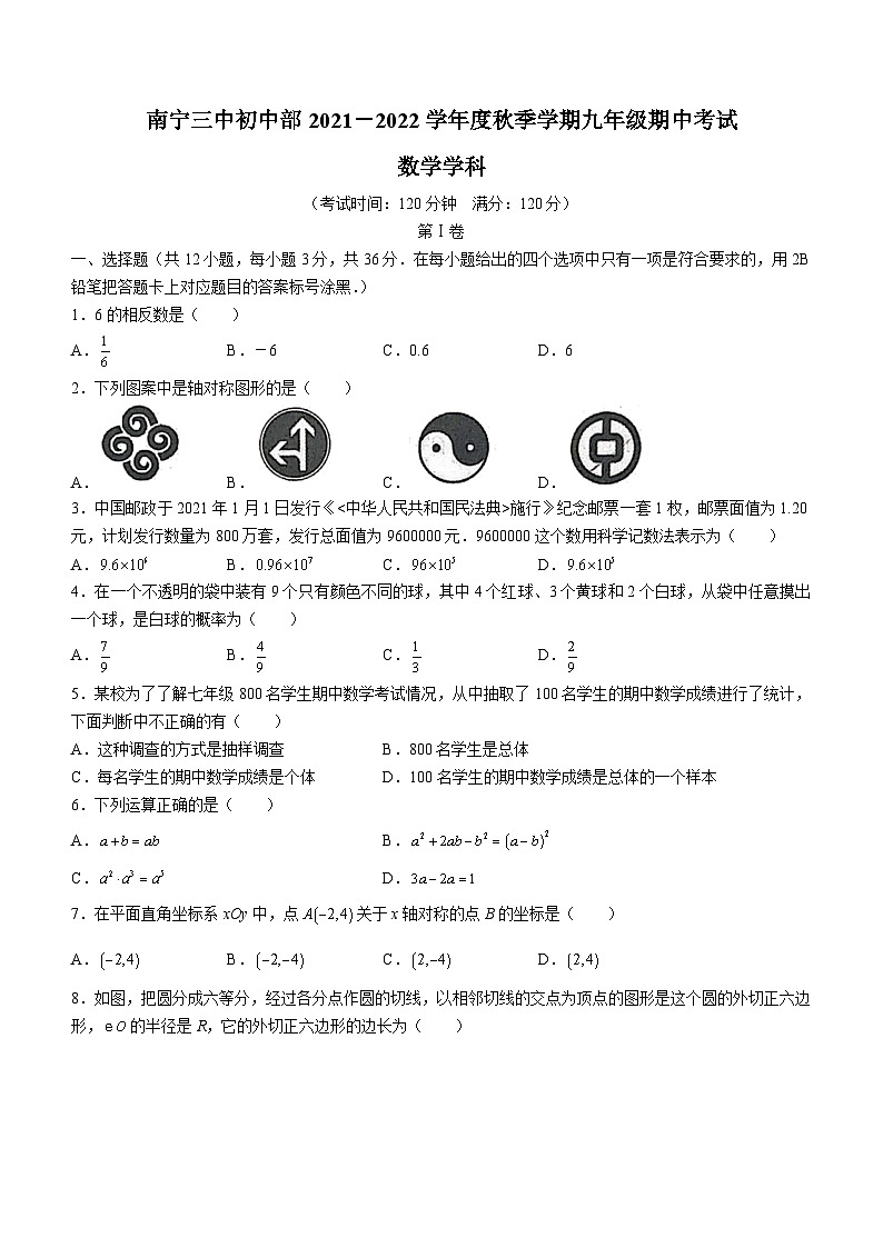广西壮族自治区南宁市第三中学2021-2022学年九年级上学期期中数学试题(无答案)01