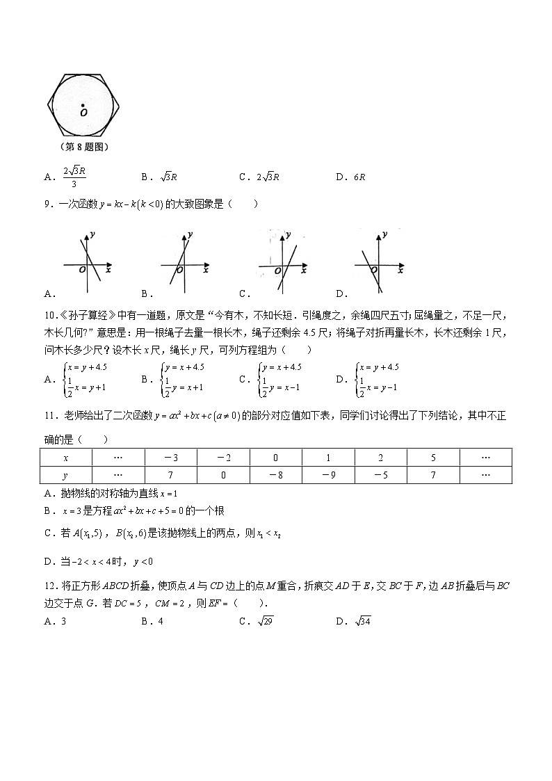 广西壮族自治区南宁市第三中学2021-2022学年九年级上学期期中数学试题(无答案)02