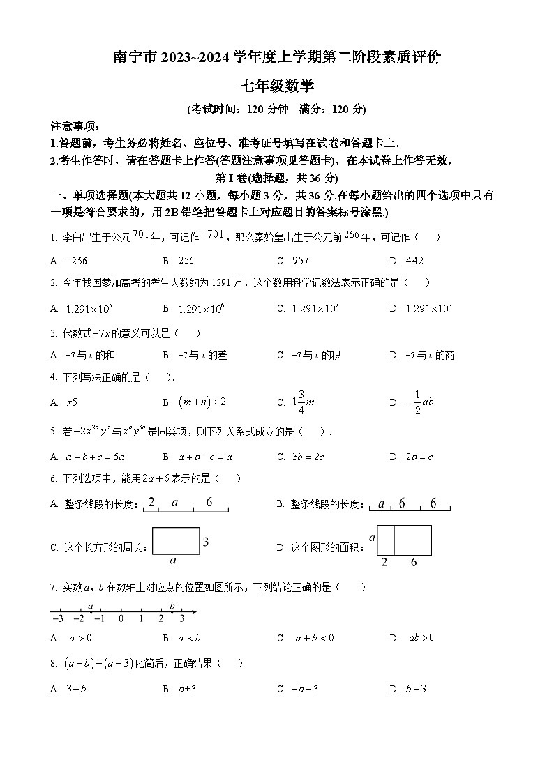 广西壮族自治区南宁市三美学校2023-2024学年七年级上学期月考数学试题01