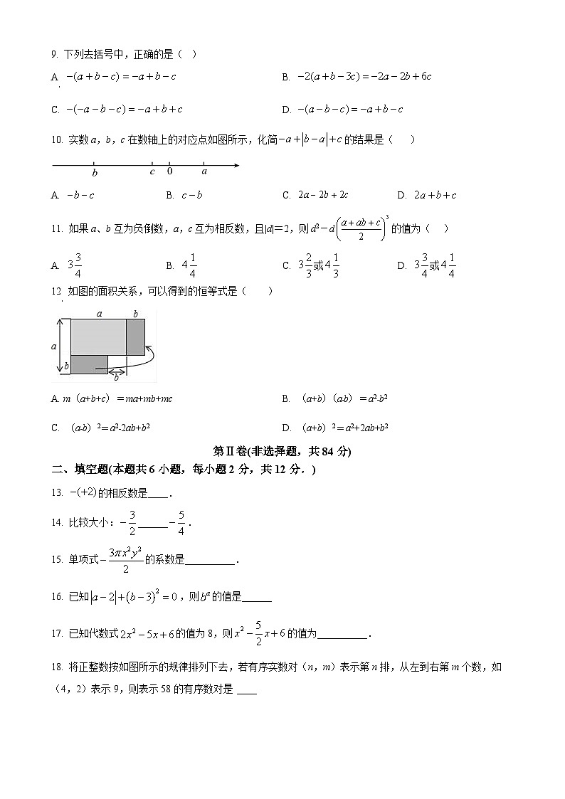 广西壮族自治区南宁市三美学校2023-2024学年七年级上学期月考数学试题02