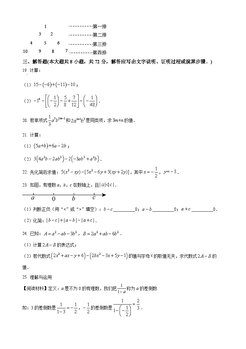 广西壮族自治区南宁市三美学校2023-2024学年七年级上学期月考数学试题03