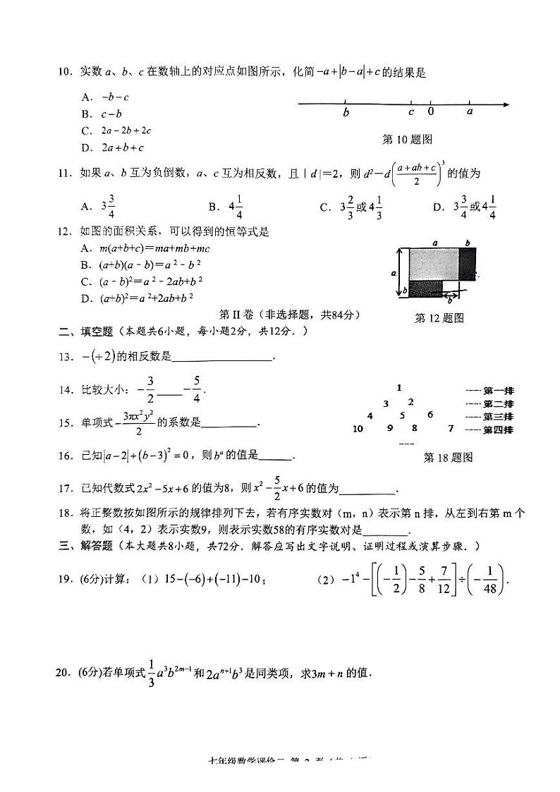 广西壮族自治区南宁市三美学校2023-2024学年七年级上学期月考数学试题02