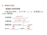 第二十八章锐角三角函数小结与复习课件