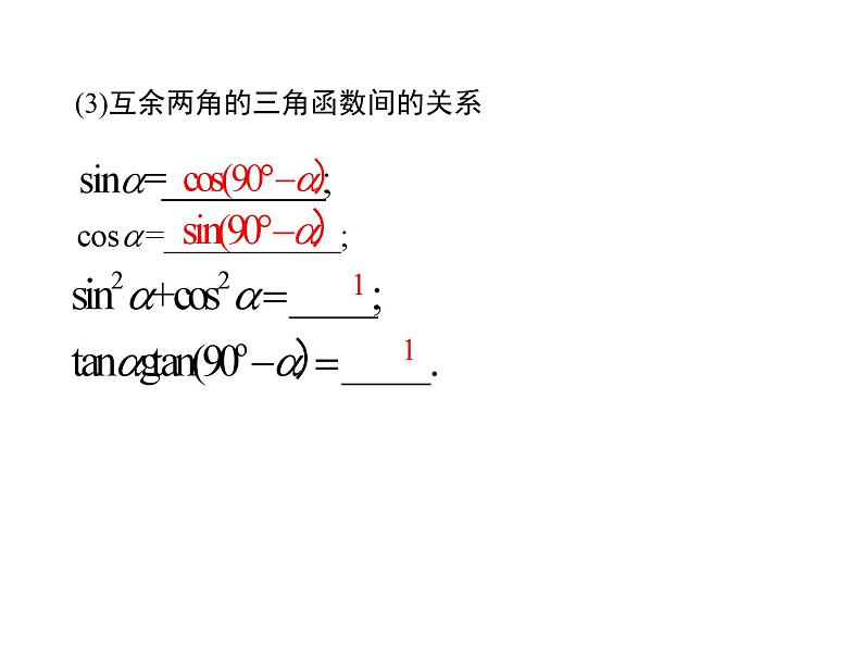 第二十八章锐角三角函数小结与复习课件第6页