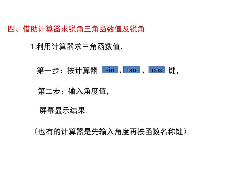 第二十八章锐角三角函数小结与复习课件第7页