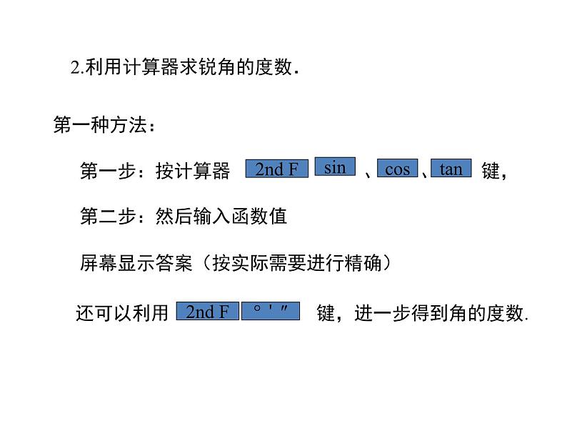 第二十八章锐角三角函数小结与复习课件第8页