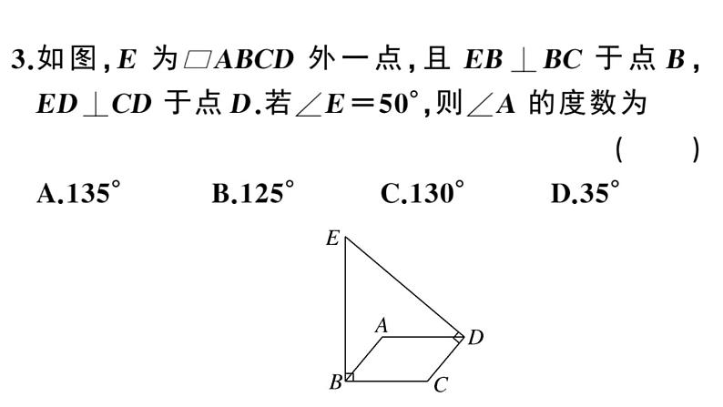 中考复习平行四边形课件第4页