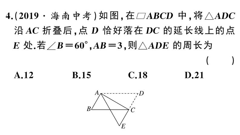 中考复习平行四边形课件第5页