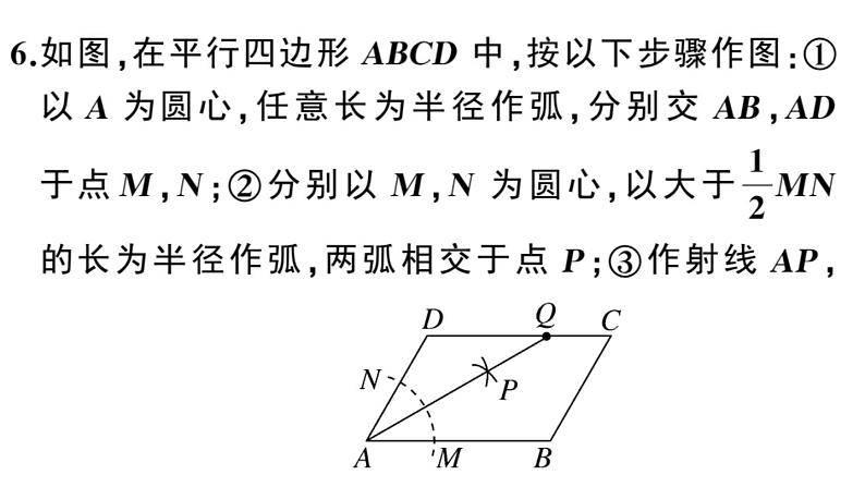 中考复习平行四边形课件第7页