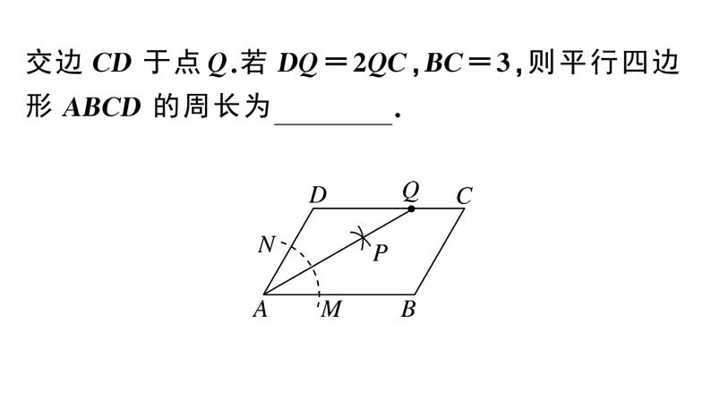 中考复习平行四边形课件第8页