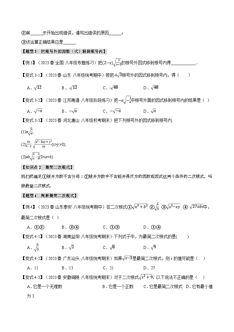 专题1.2 二次根式的乘除（举一反三）（浙教版）（原卷版）第3页