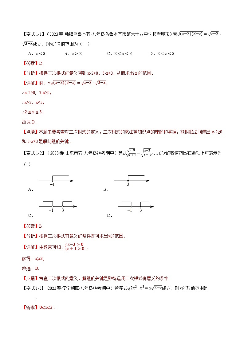 专题1.2 二次根式的乘除（举一反三）（浙教版）（解析版）第2页