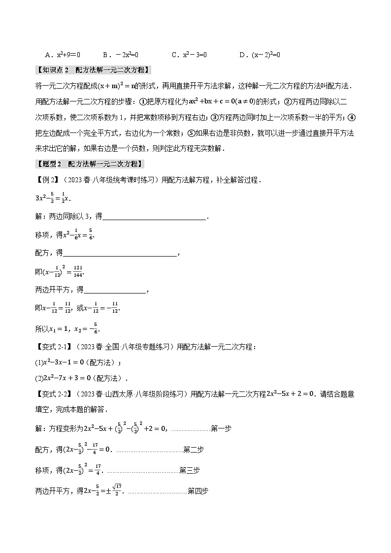 专题2.2 一元二次方程的解法（举一反三）（浙教版）（原卷版）第2页