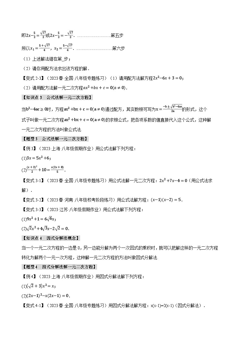 专题2.2 一元二次方程的解法（举一反三）（浙教版）（原卷版）第3页