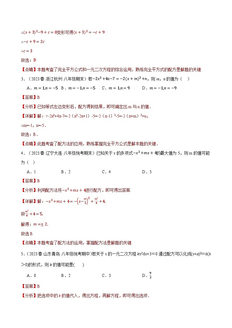 专题2.6 配方法的四种常见应用-2023-2024学年八年级数学下册各单元的重点题型+章末检测（浙教版）02