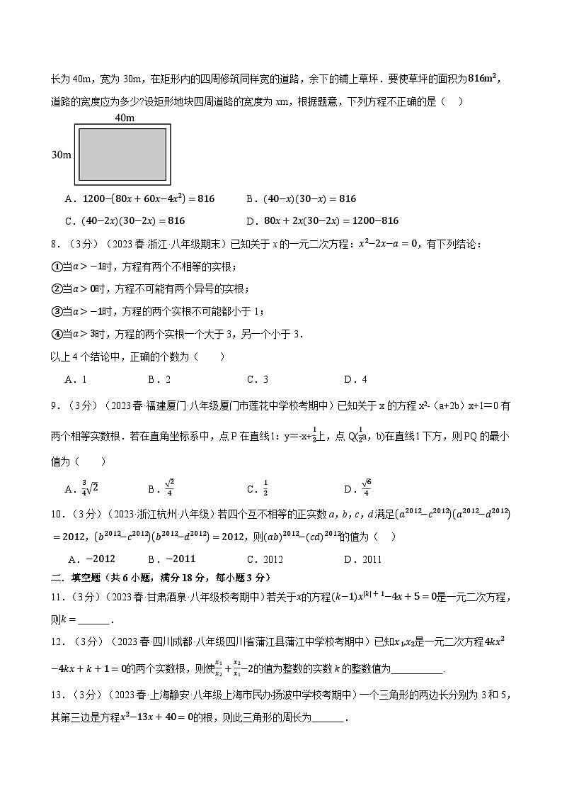 专题2.8 一元二次方程章末拔尖卷（浙教版）（原卷版）第2页