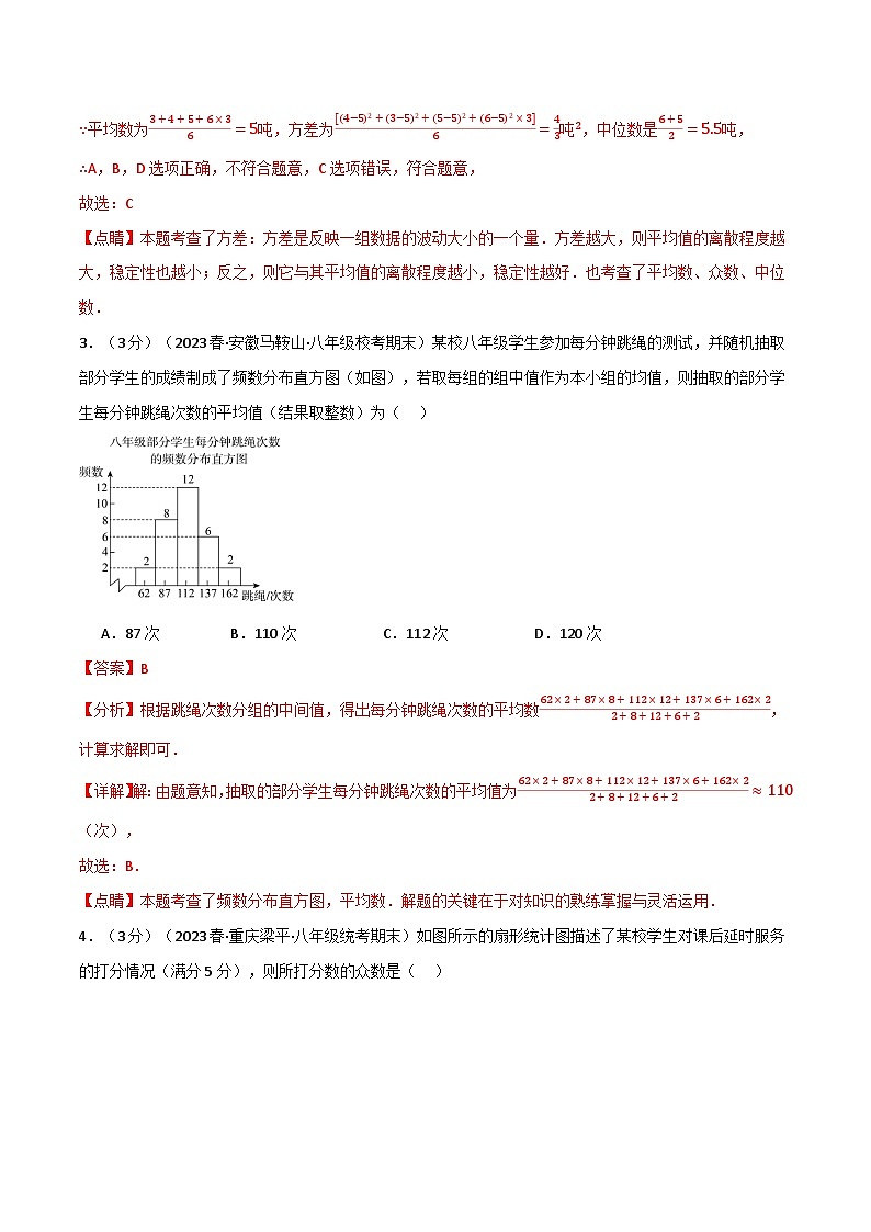 专题3.2 数据分析初步章末拔尖卷-2023-2024学年八年级数学下册各单元的重点题型+章末检测（浙教版）02