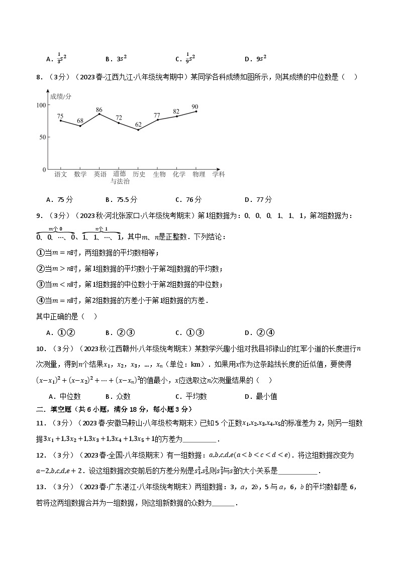 专题3.2 数据分析初步章末拔尖卷-2023-2024学年八年级数学下册各单元的重点题型+章末检测（浙教版）03