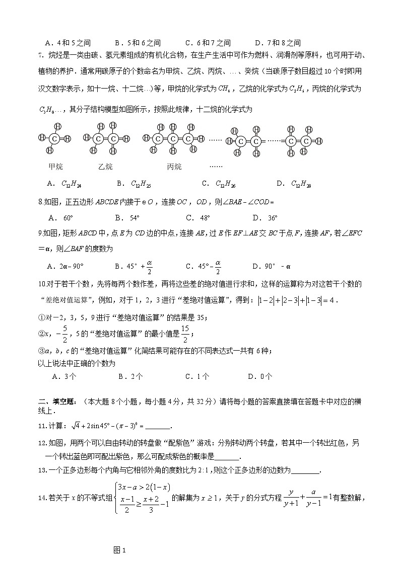 2024年重庆市第十一中学校中考一诊模拟测试数学第2页