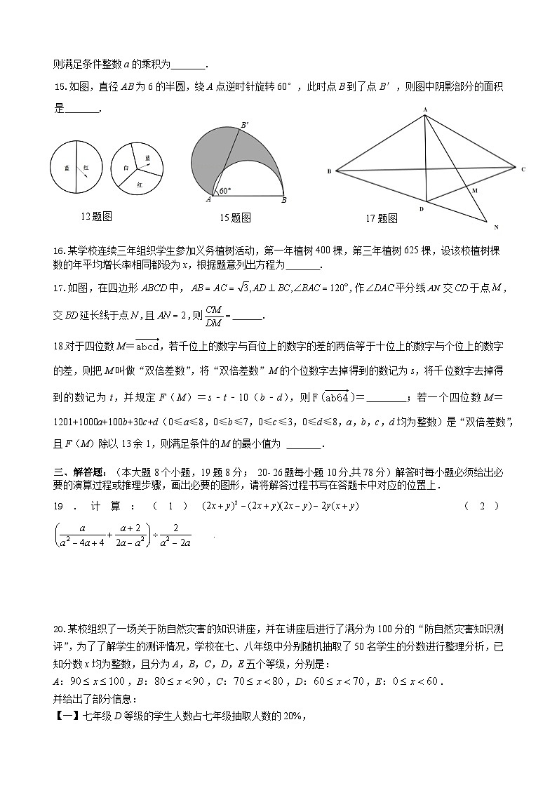 2024年重庆市第十一中学校中考一诊模拟测试数学第3页
