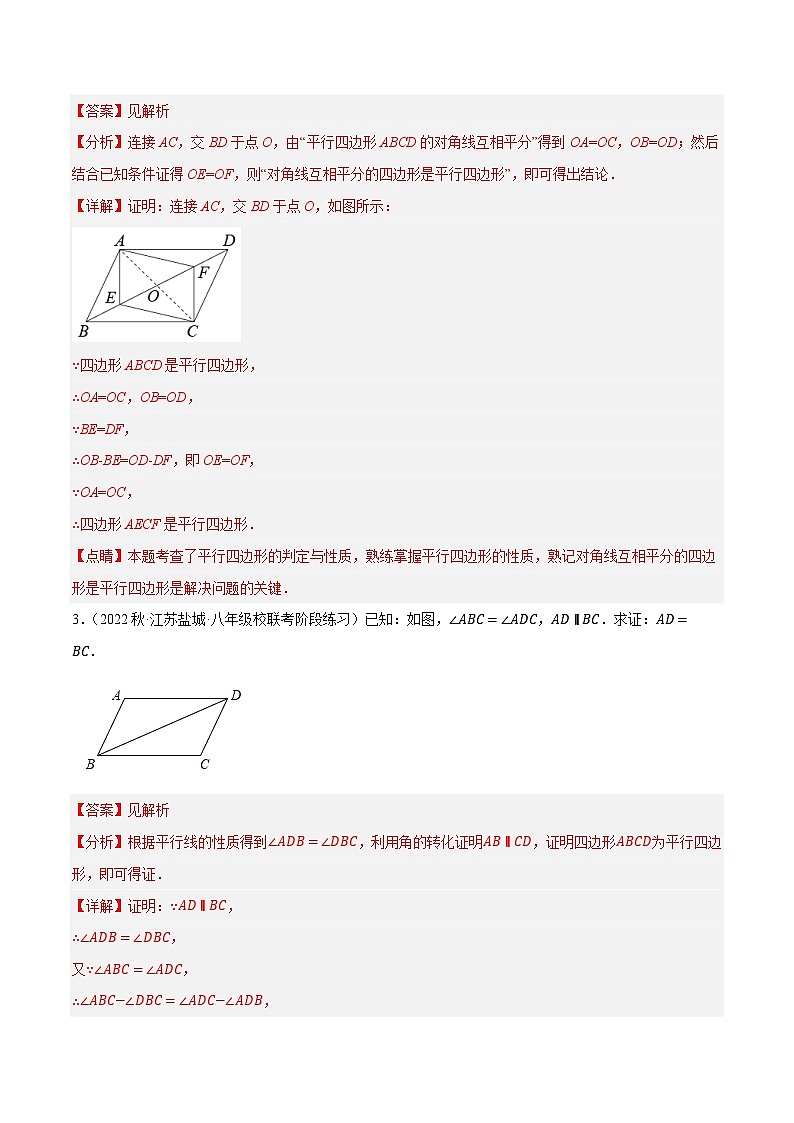 专题9.11平行四边形的性质与判定大题专练（重难点培优，八下苏科）-【拔尖特训】2022-2023学年八年级数学下册尖子生培优必刷题【苏科版】02