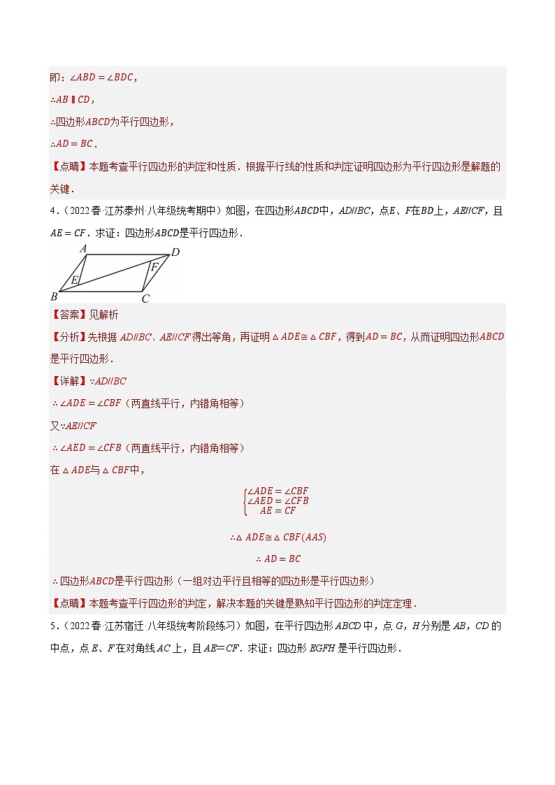 专题9.11平行四边形的性质与判定大题专练（重难点培优，八下苏科）-【拔尖特训】2022-2023学年八年级数学下册尖子生培优必刷题【苏科版】03