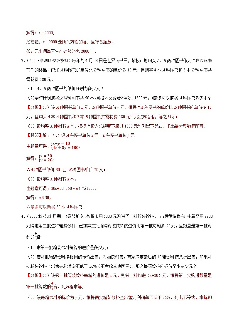 专题10.10分式方程的应用大题专练（重难点培优30题）-【拔尖特训】2022-2023学年八年级数学下册尖子生培优必刷题【苏科版】02