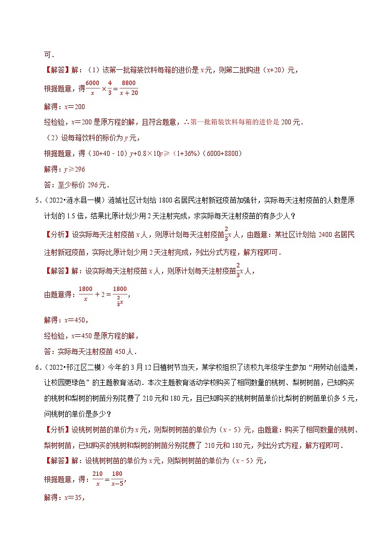 专题10.10分式方程的应用大题专练（重难点培优30题）-【拔尖特训】2022-2023学年八年级数学下册尖子生培优必刷题【苏科版】03