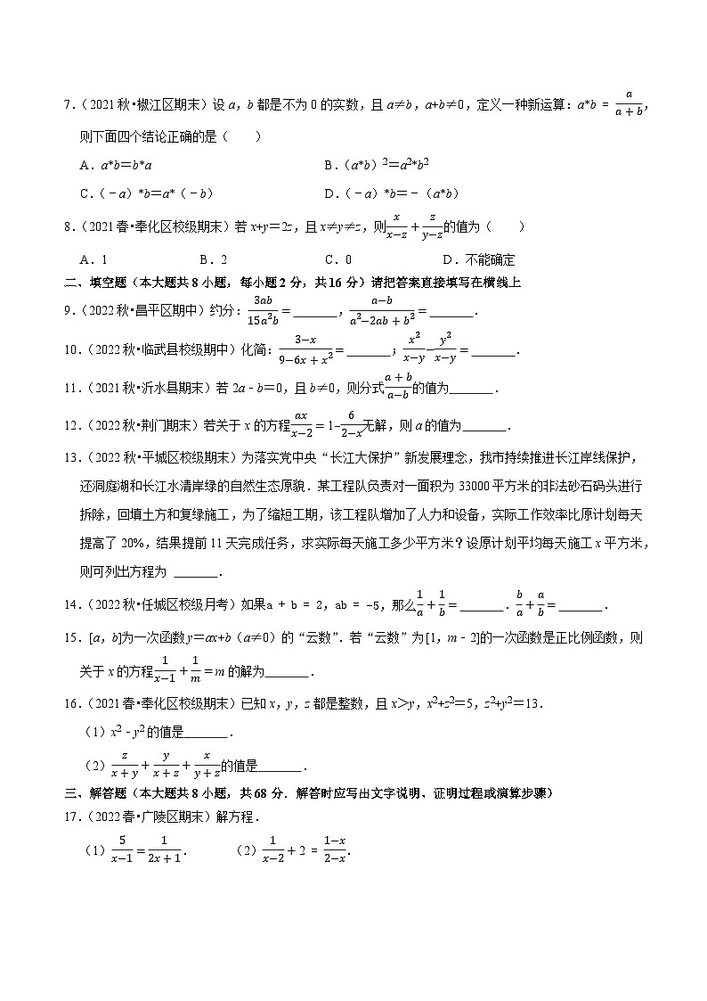 第10章分式单元测试（能力提升卷，八下苏科）-【拔尖特训】2022-2023学年八年级数学下册尖子生培优必刷题（原卷版）【苏科版】第2页
