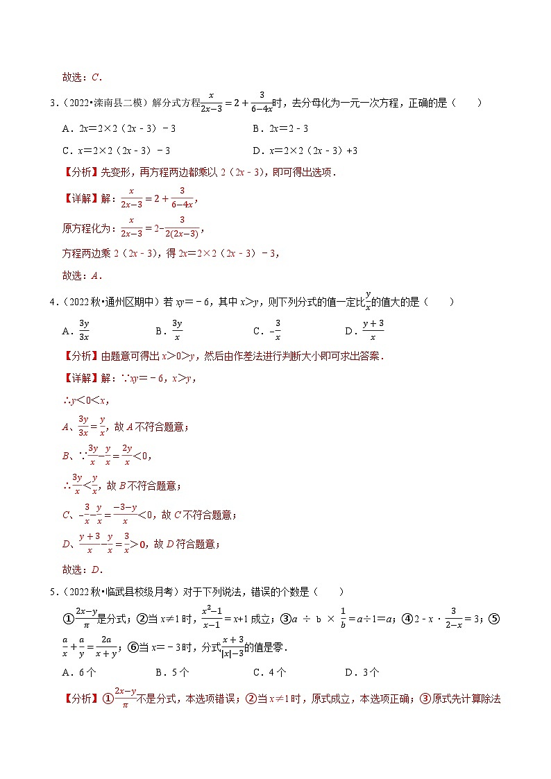 第10章分式单元测试（能力提升卷，八下苏科）-【拔尖特训】2022-2023学年八年级数学下册尖子生培优必刷题（解析版）【苏科版】第2页