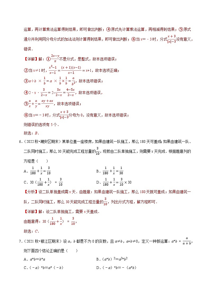 第10章分式单元测试（能力提升卷，八下苏科）-【拔尖特训】2022-2023学年八年级数学下册尖子生培优必刷题（解析版）【苏科版】第3页
