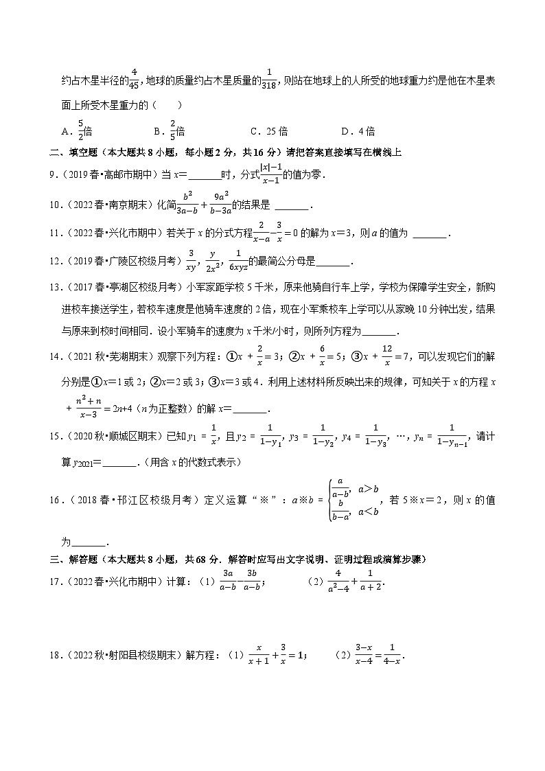 第10章分式单元测试（培优压轴卷，八下苏科）-【拔尖特训】2022-2023学年八年级数学下册尖子生培优必刷题【苏科版】02