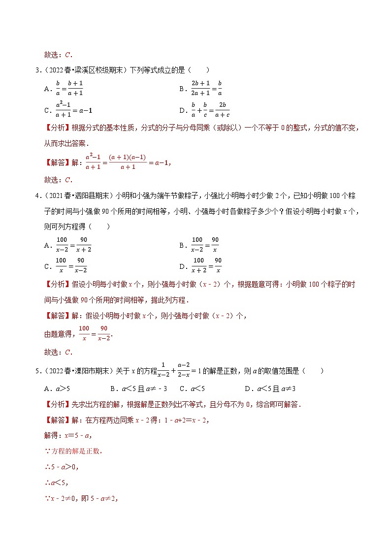 第10章分式单元测试（培优压轴卷，八下苏科）-【拔尖特训】2022-2023学年八年级数学下册尖子生培优必刷题【苏科版】02