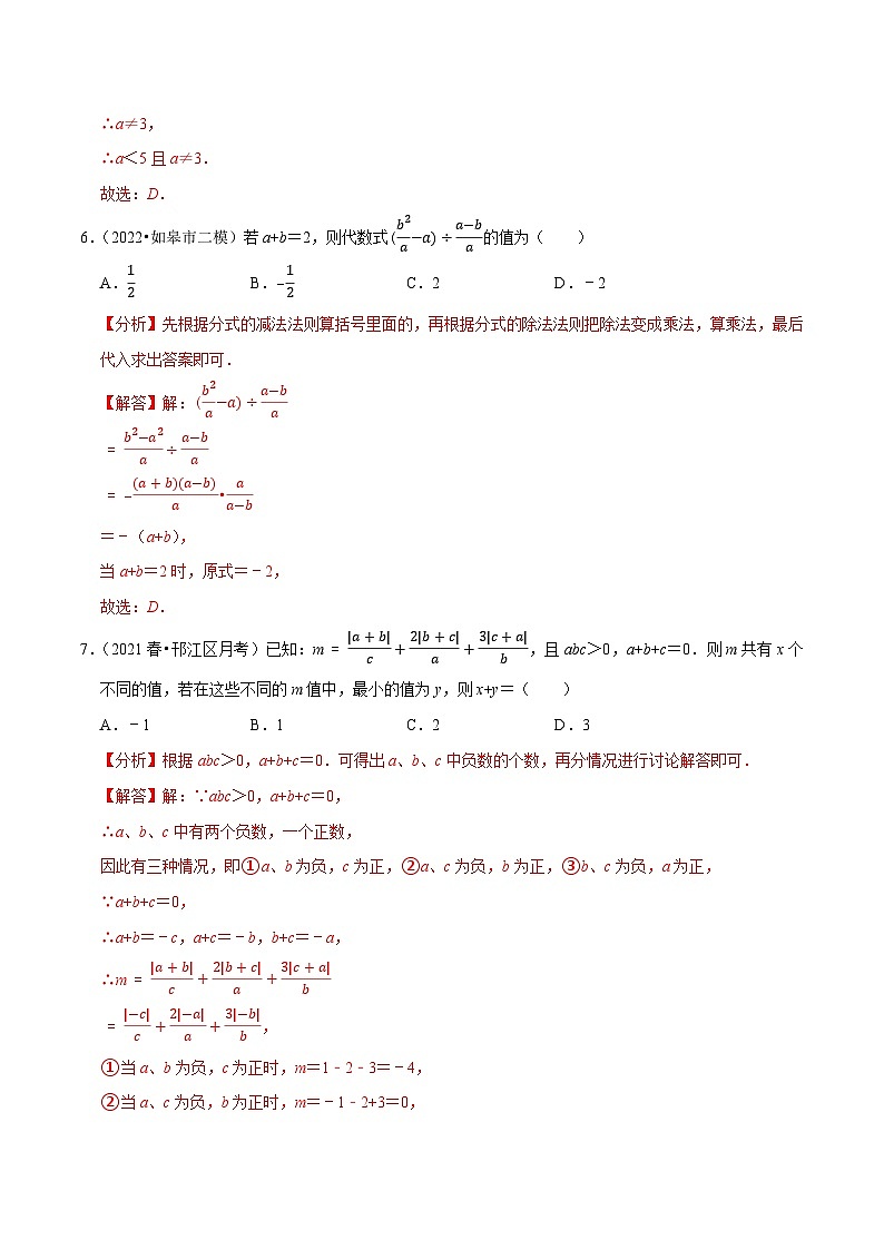 第10章分式单元测试（培优压轴卷，八下苏科）-【拔尖特训】2022-2023学年八年级数学下册尖子生培优必刷题【苏科版】03
