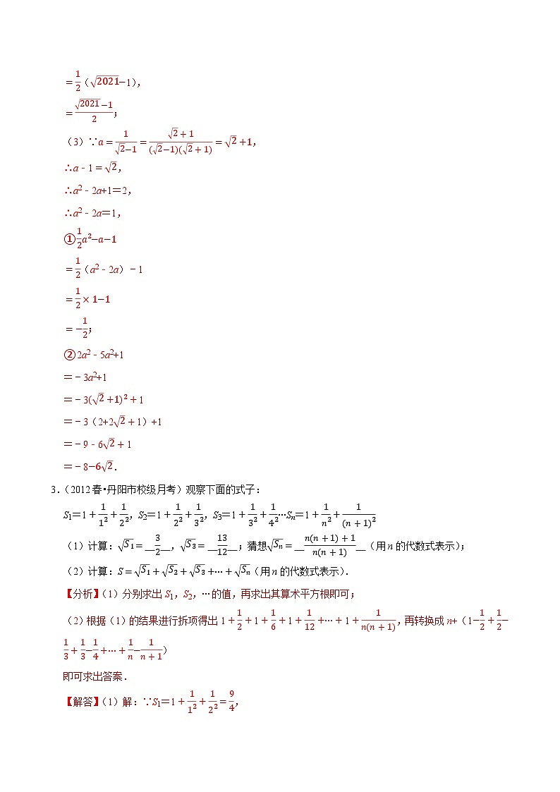 专题12.7二次根式材料阅读题大题提升训练（重难点培优30题）-【拔尖特训】2022-2023学年八年级数学下册尖子生培优必刷题（解析版）【苏科版】第3页