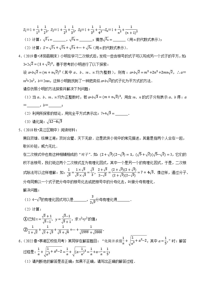 专题12.7二次根式材料阅读题大题提升训练（重难点培优30题）-【拔尖特训】2022-2023学年八年级数学下册尖子生培优必刷题（原卷版）【苏科版】第2页