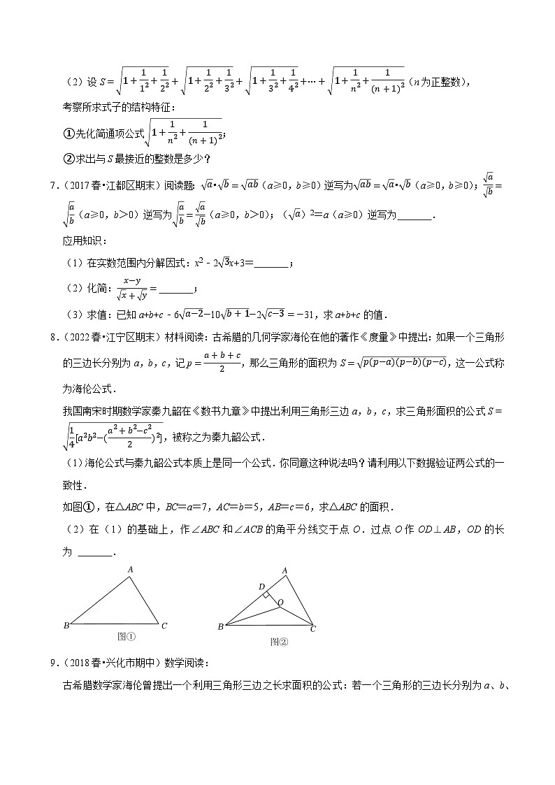 专题12.7二次根式材料阅读题大题提升训练（重难点培优30题）-【拔尖特训】2022-2023学年八年级数学下册尖子生培优必刷题（原卷版）【苏科版】第3页