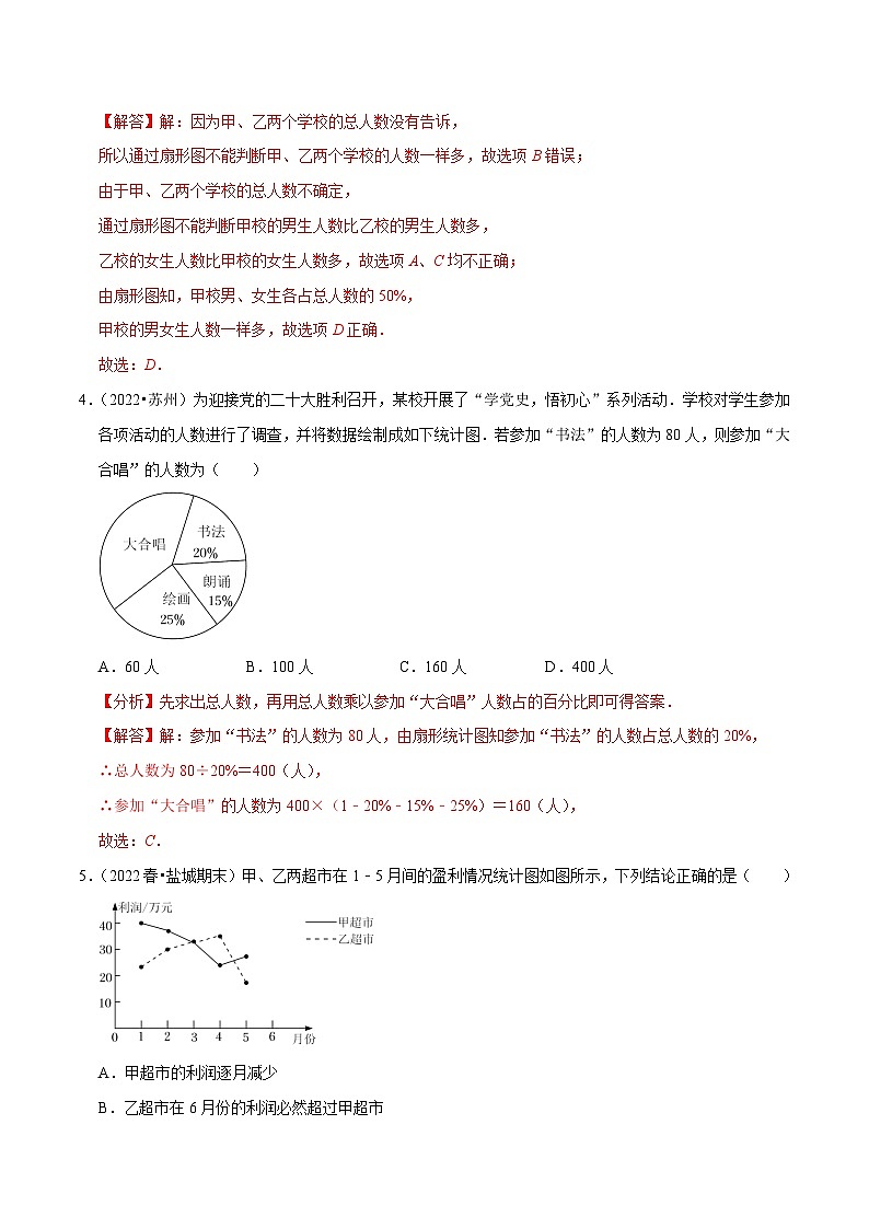 专题7.2 统计图的选用专项提升训练（重难点培优）-【拔尖特训】2022-2023学年八年级数学下册尖子生培优必刷题【苏科版】02