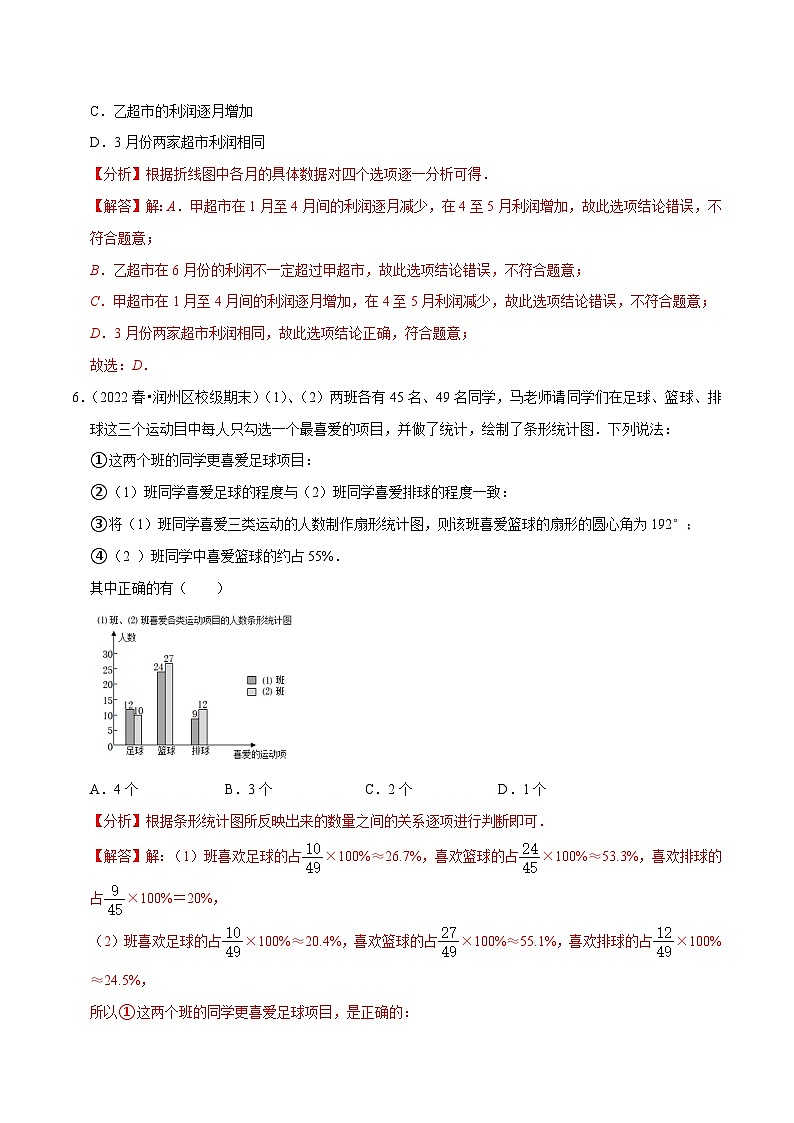 专题7.2 统计图的选用专项提升训练（重难点培优）-【拔尖特训】2022-2023学年八年级数学下册尖子生培优必刷题【苏科版】03